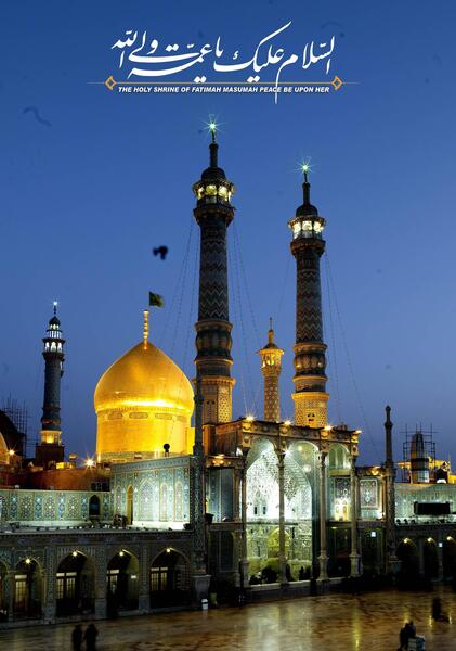 عکس حضرت معصومه در قم