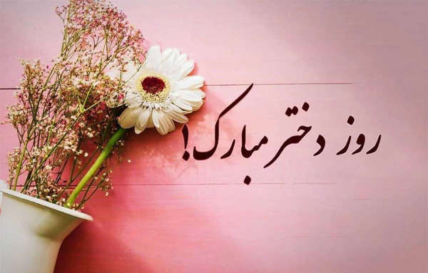 عکس ولادت حضرت معصومه ۱۴۰۳