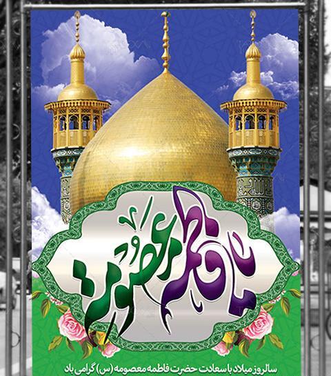 عکس حضرت معصومه س