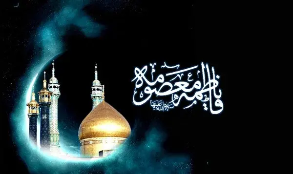 عکس حضرت معصومه س