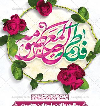 عکس تولد حضرت معصومه س
