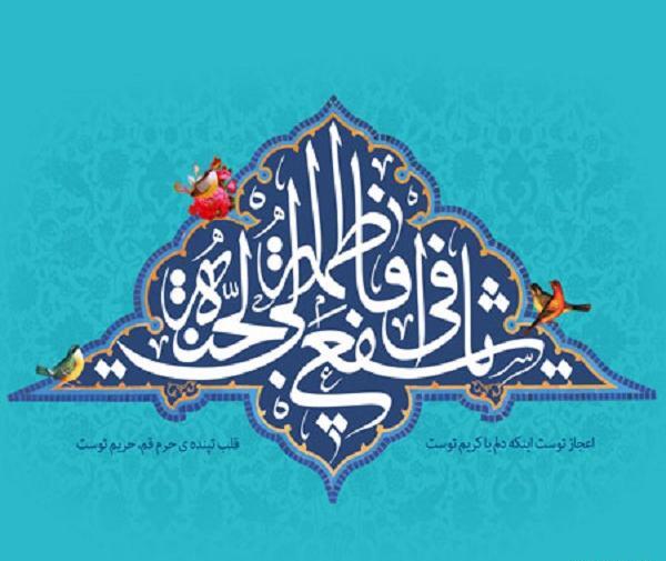 عکس برای تولد حضرت معصومه