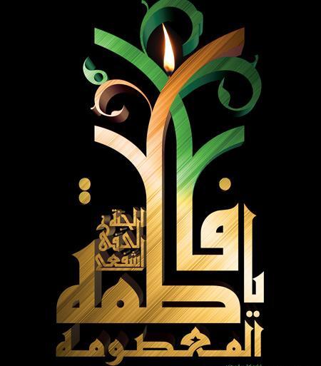 شهادت حضرت معصومه عکس
