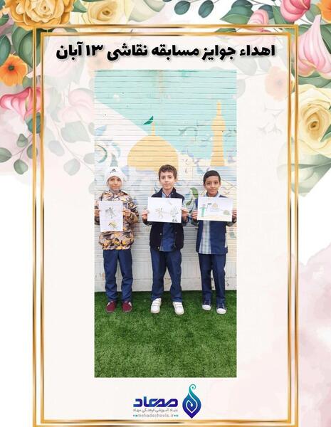 عکس نقاشی سیزده آبان