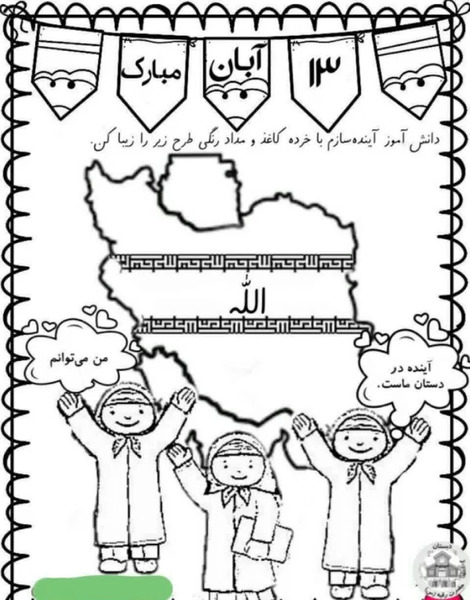 عکس نقاشی سیزده آبان