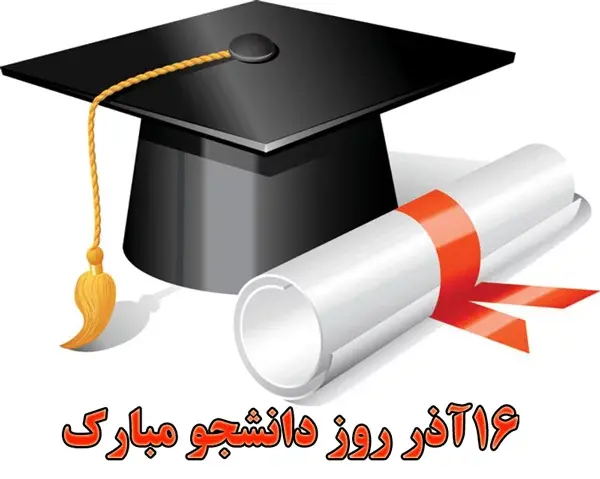 عکس برای روز دانشجو استوری