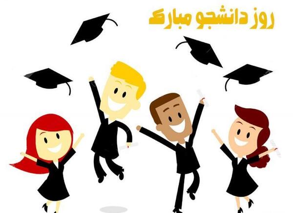 عکس برای روز دانشجو استوری