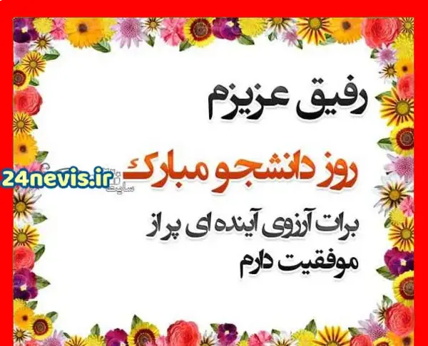 عکس برای روز دانشجو استوری