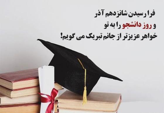 عکس نوشته روز دانشجو ۱۴۰۳