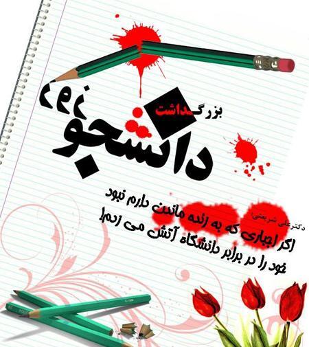 عکس برای تبریک روز دانشجو