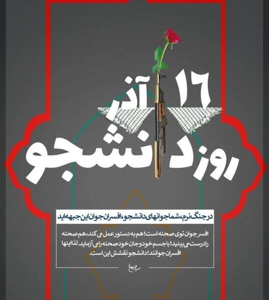 عکس روز دانشجو مبارک همسرم