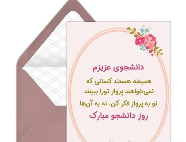 عکس روز دانشجو مبارک همسرم