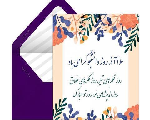 عکس تبریک روز دانشجو مبارک