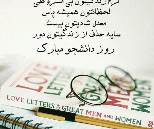 عکس پروفایل برای روز دانشجو
