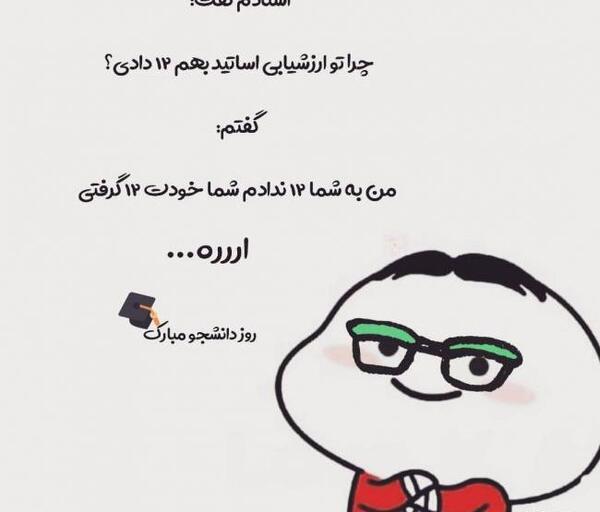 عکس روز دانشجو مبارک پسرم
