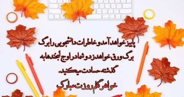 عکس روز دانشجو مبارک پسرم