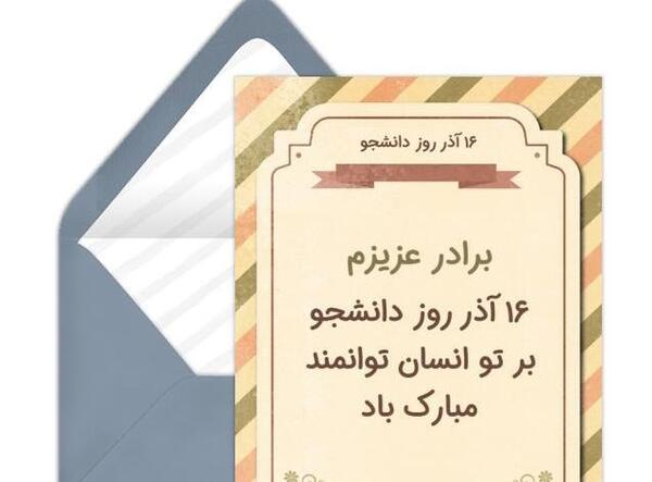 عکس روز دانشجو مبارک باد