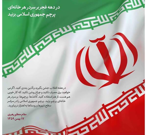 عکس پرچم ایران با رهبر
