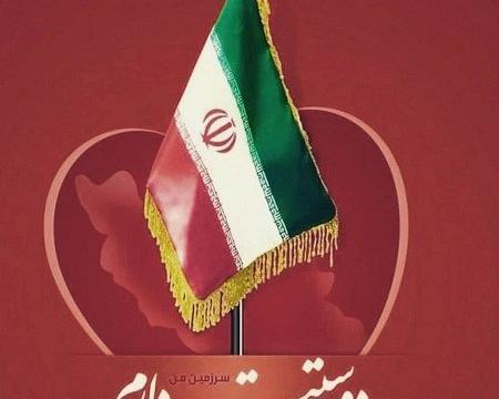 عکس قشنگ ترین پرچم ایران