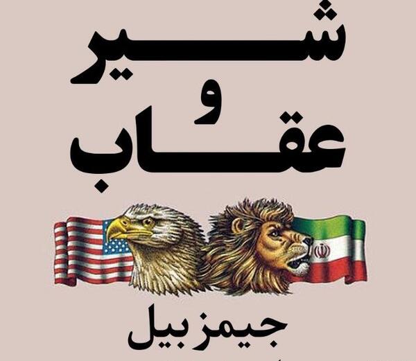 عکس پرچم ایران با عقاب