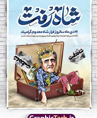 عکس شاه با پرچم ایران
