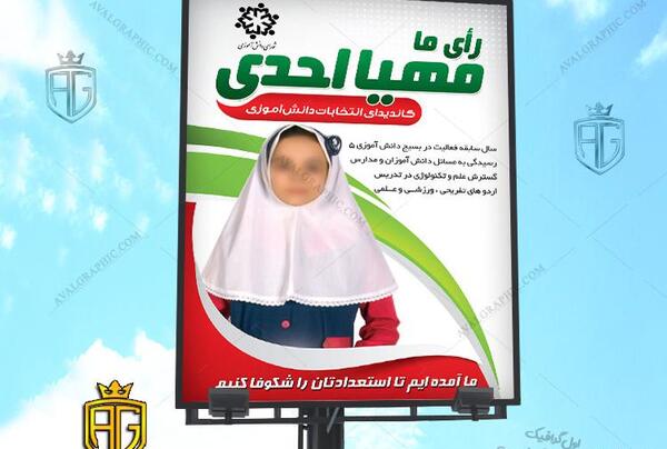 عکس پرچم ایران برای انتخابات