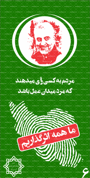 عکس پرچم ایران برای انتخابات
