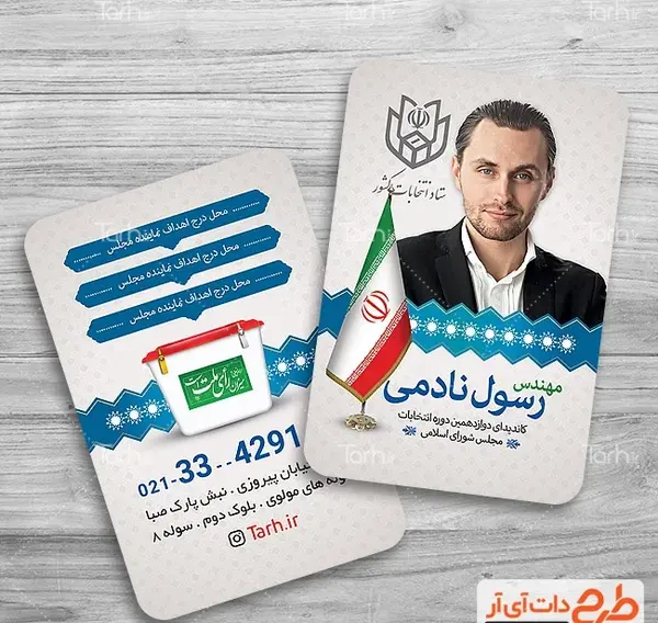 عکس پرچم ایران برای انتخابات