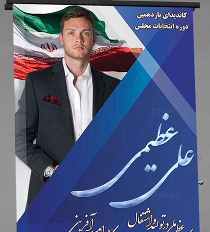 عکس پرچم ایران و انتخابات