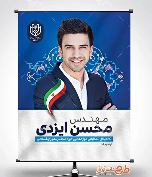 عکس پرچم ایران در انتخابات