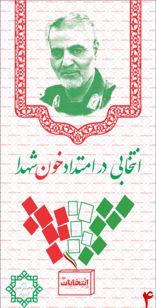 عکس پرچم ایران در انتخابات