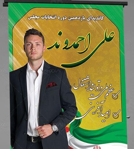 عکس پرچم ایران در انتخابات