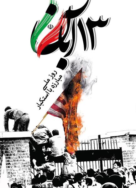 عکس تصاویر روز 13 آبان