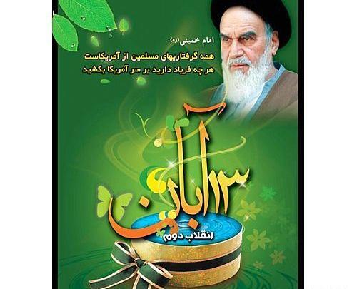 عکس تصاویر روز 13 آبان