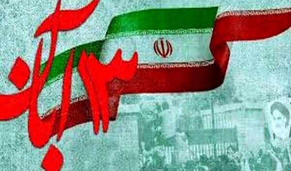 عکس های ۱۳ آبان ۱۴۰۳