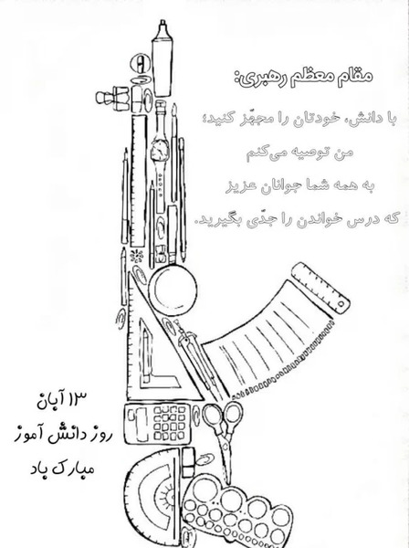 عکس نقاشی ۱۳ آبان