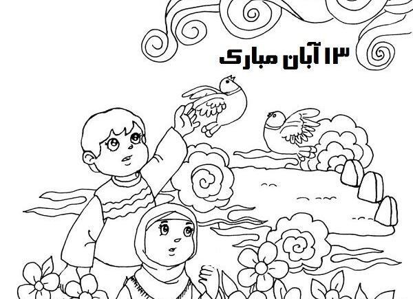 عکس نقاشی ۱۳ آبان