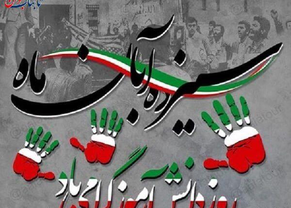 عکس نقاشی درباره ۱۳ آبان