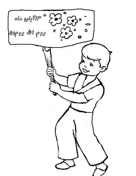 عکس کاریکاتور برای ۱۳ آبان