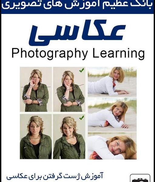عکس ژست برای عکس گرفتن