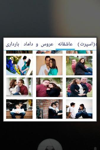 دانلود برنامه ژست عکس اسپرت