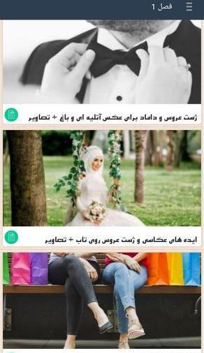 دانلود برنامه ژست عکس اسپرت