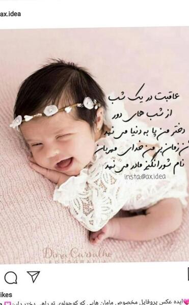 عکس نی نی توراهی دختر