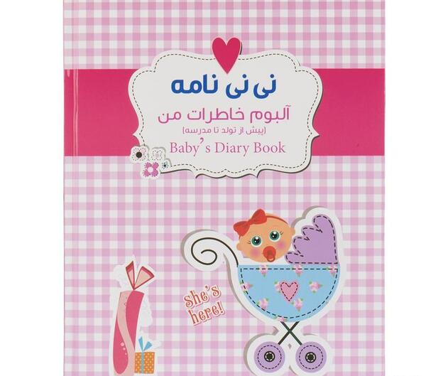 مدل عکس نی نی دختر
