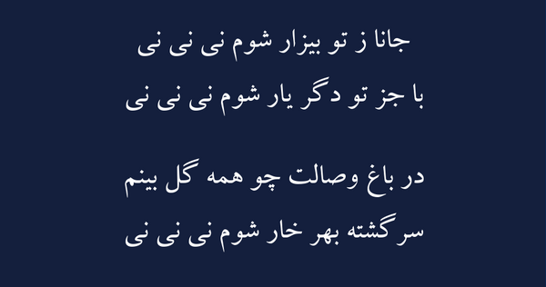 عکس نی نی یار