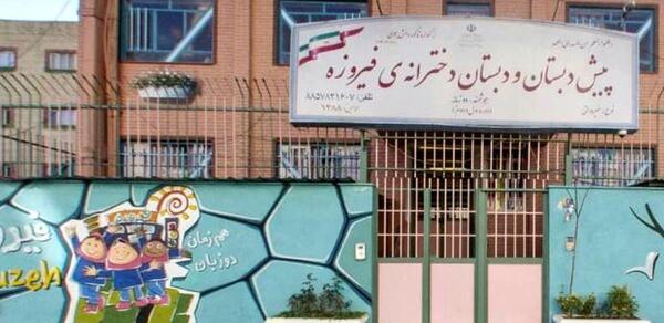 عکس مدرسه ایران