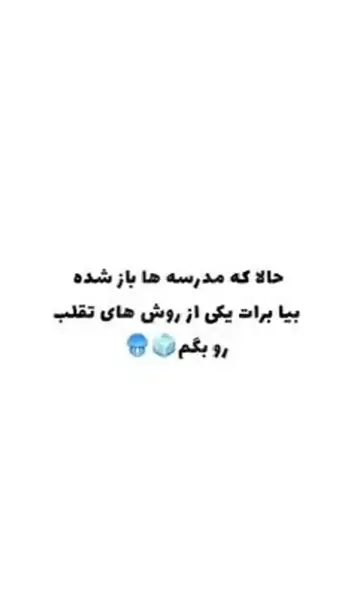 عکس مدرسه ها باز شده