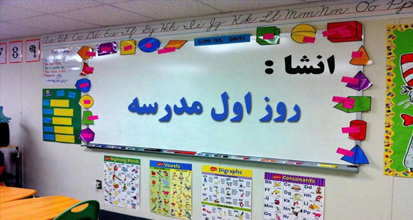 عکس مدرسه ها باز شده