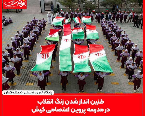 عکس مدرسه پروین اعتصامی کیش