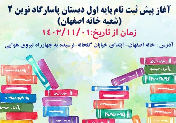 عکس مدرسه تربیت نوین